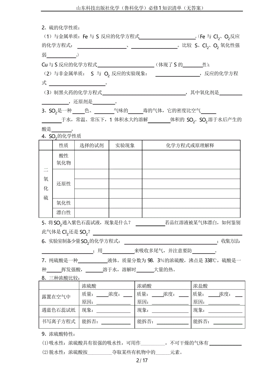 山东科技出版社化学(鲁科化学)必修1知识清单_第2页