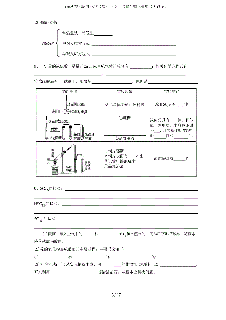 山东科技出版社化学(鲁科化学)必修1知识清单_第3页