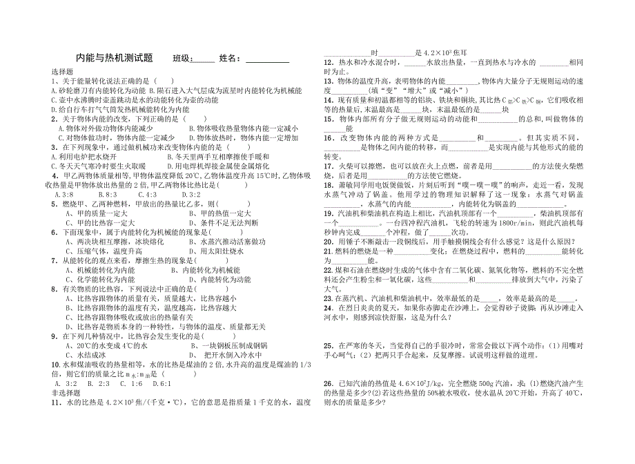 内能与热机测试题_第1页