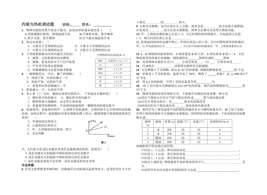 内能与热机测试题_第2页