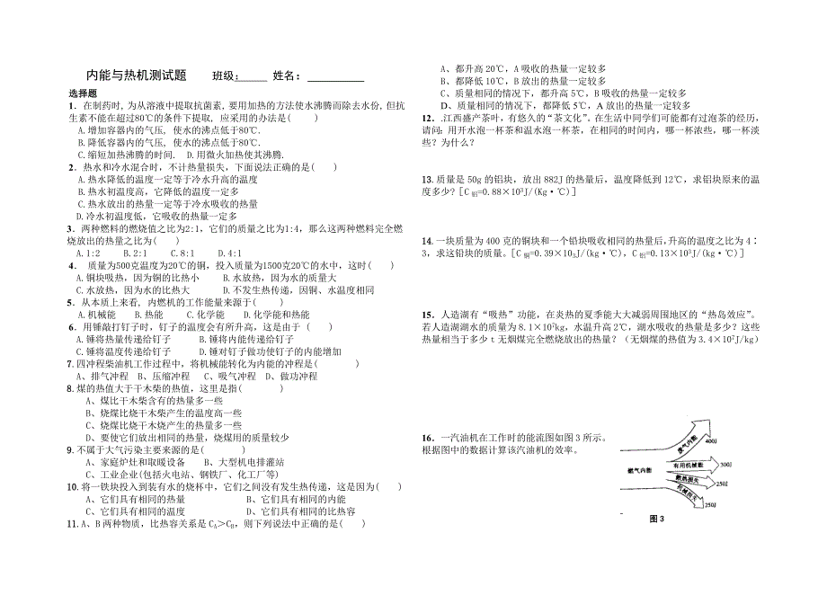 内能与热机测试题_第3页