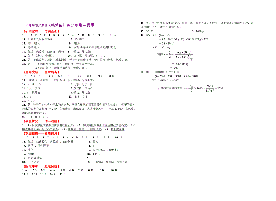 内能与热机测试题_第4页