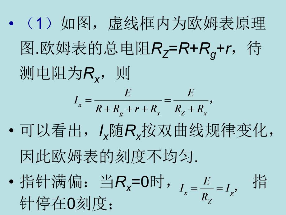 实验 练习使用多用电表_第3页