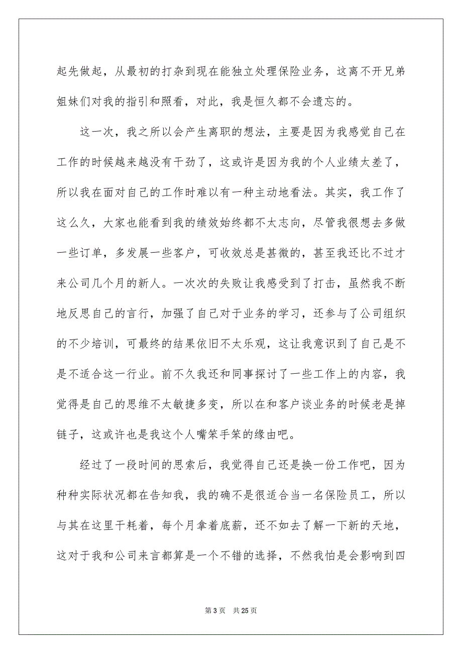 公司员工个人原因辞职报告_第3页