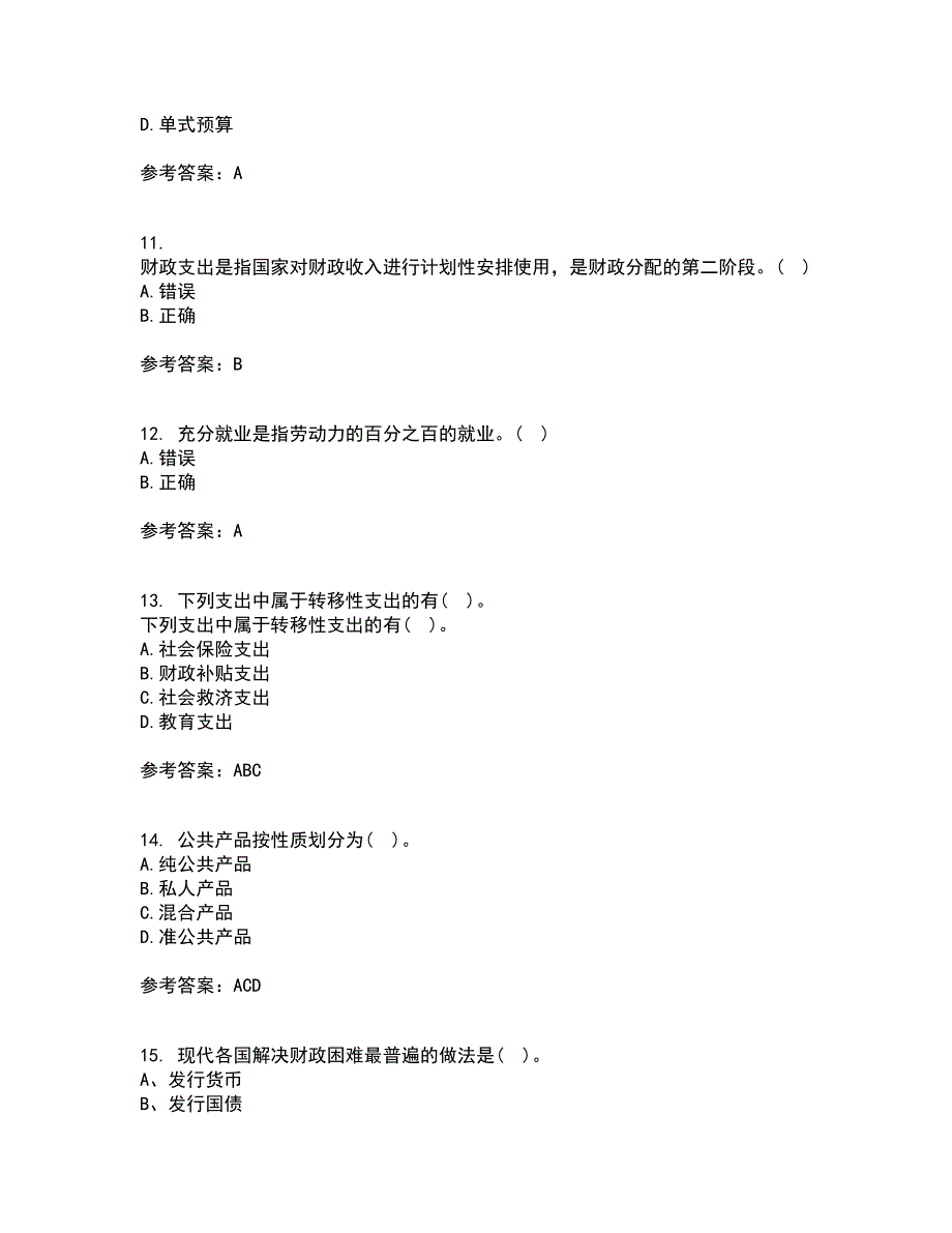 东北财经大学21春《财政概论》在线作业三满分答案40_第3页