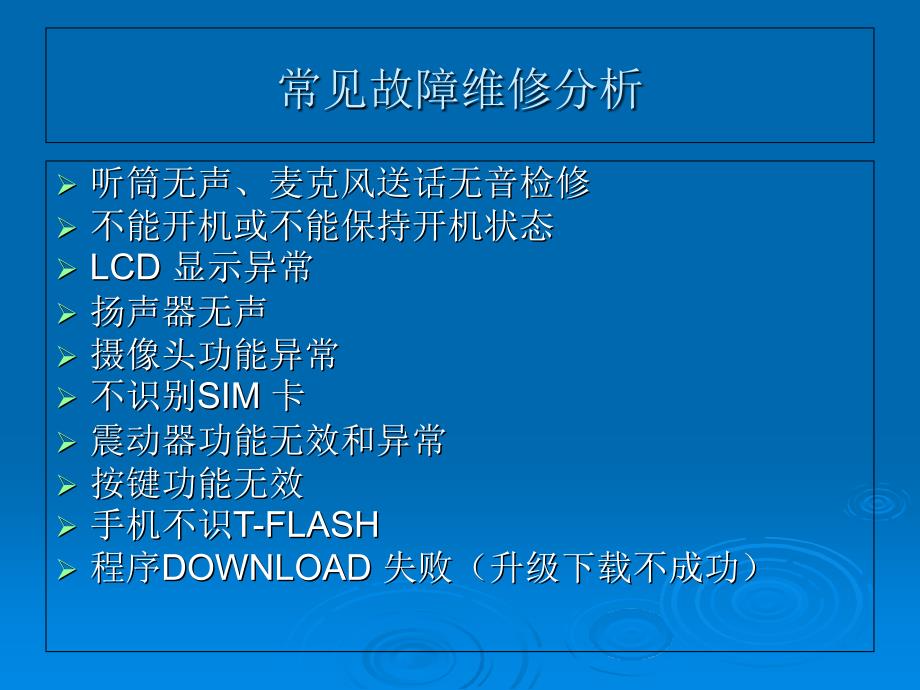 《手机维修学习资料》PPT课件_第4页