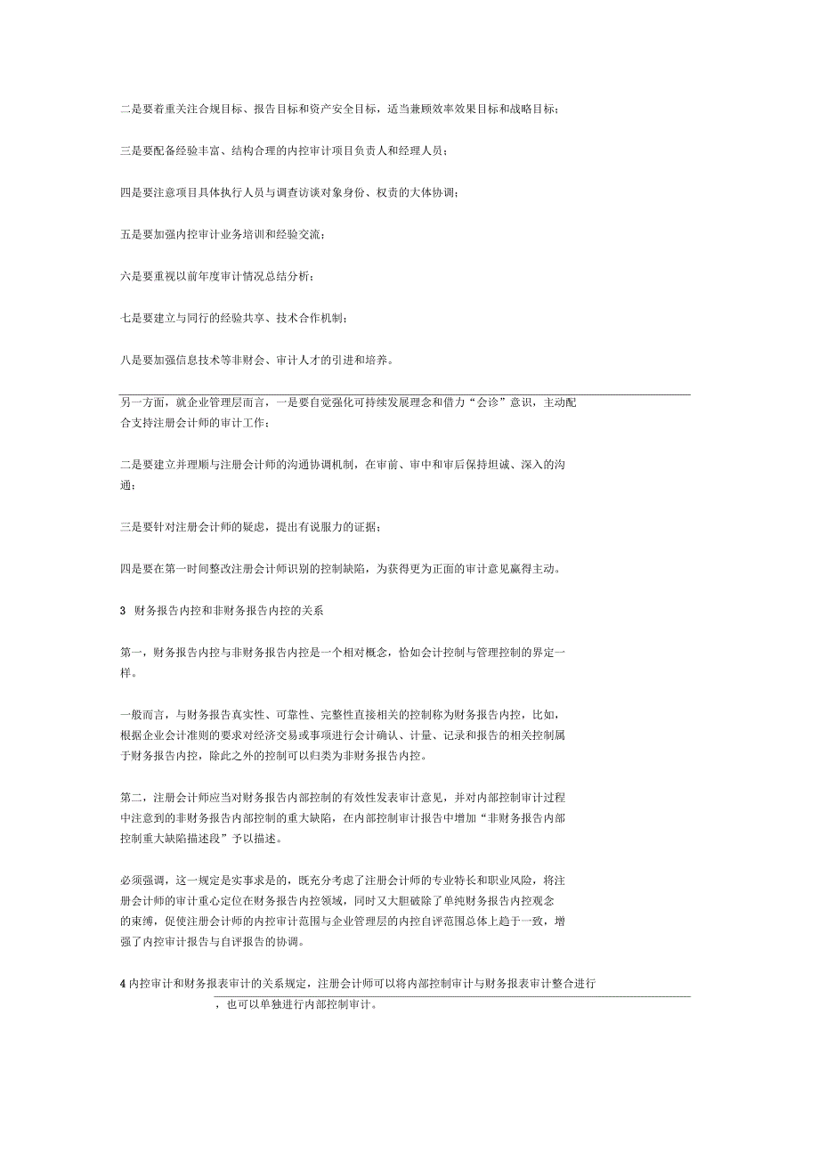 内部控制审计与其他的关系_第2页