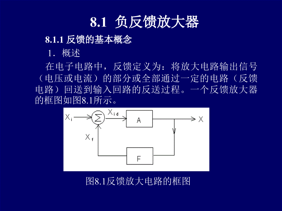 实际应用中,一个稳定的系统或多或少存在着自动调节过程_第2页