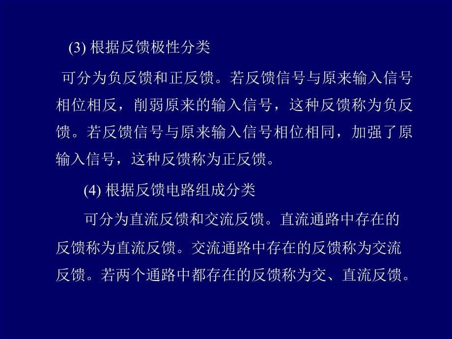 实际应用中,一个稳定的系统或多或少存在着自动调节过程_第5页