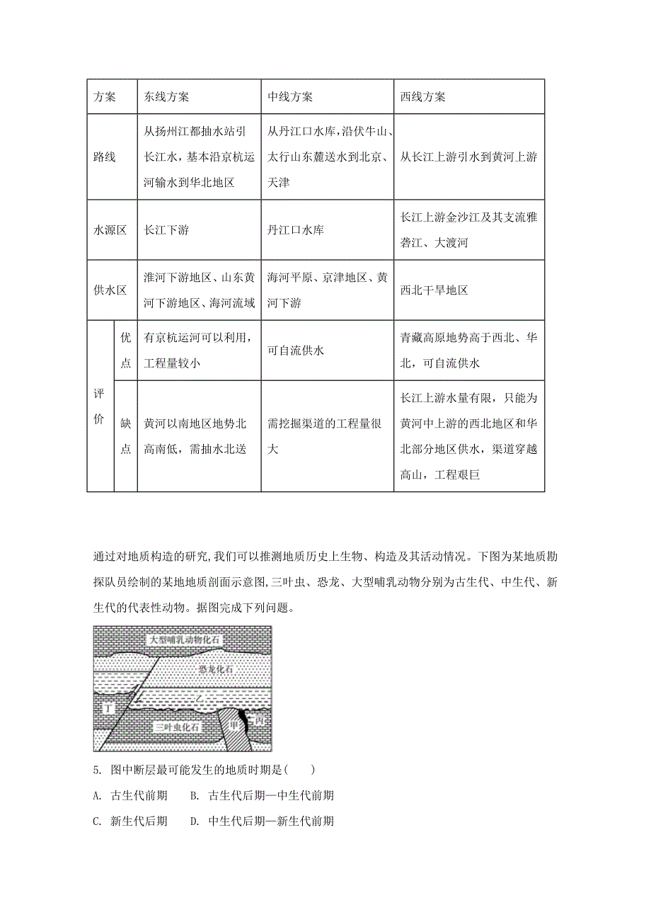 【精选】浙江鸭高考地理二轮复习仿真模拟卷三_第3页