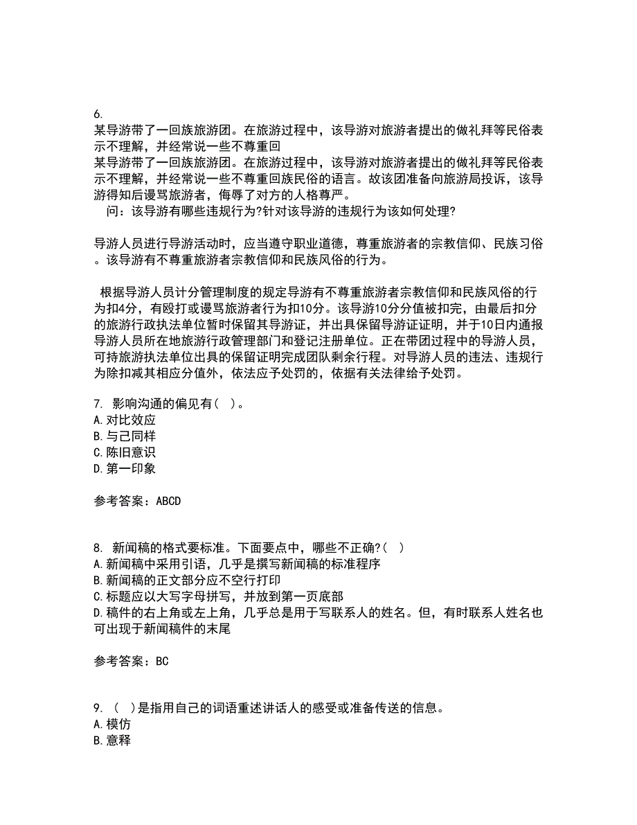 南开大学21秋《当今饭店业》平时作业二参考答案78_第2页