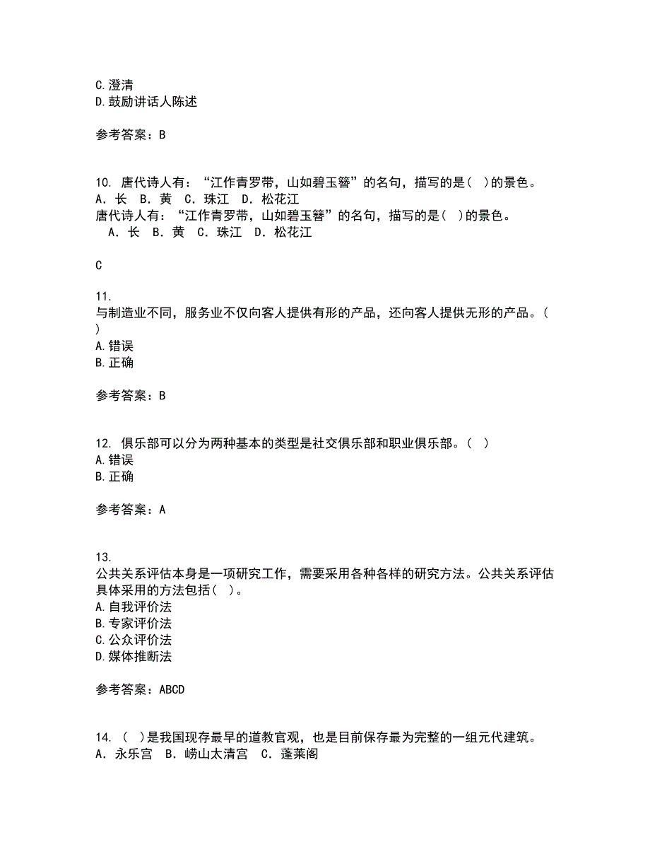 南开大学21秋《当今饭店业》平时作业二参考答案78_第3页