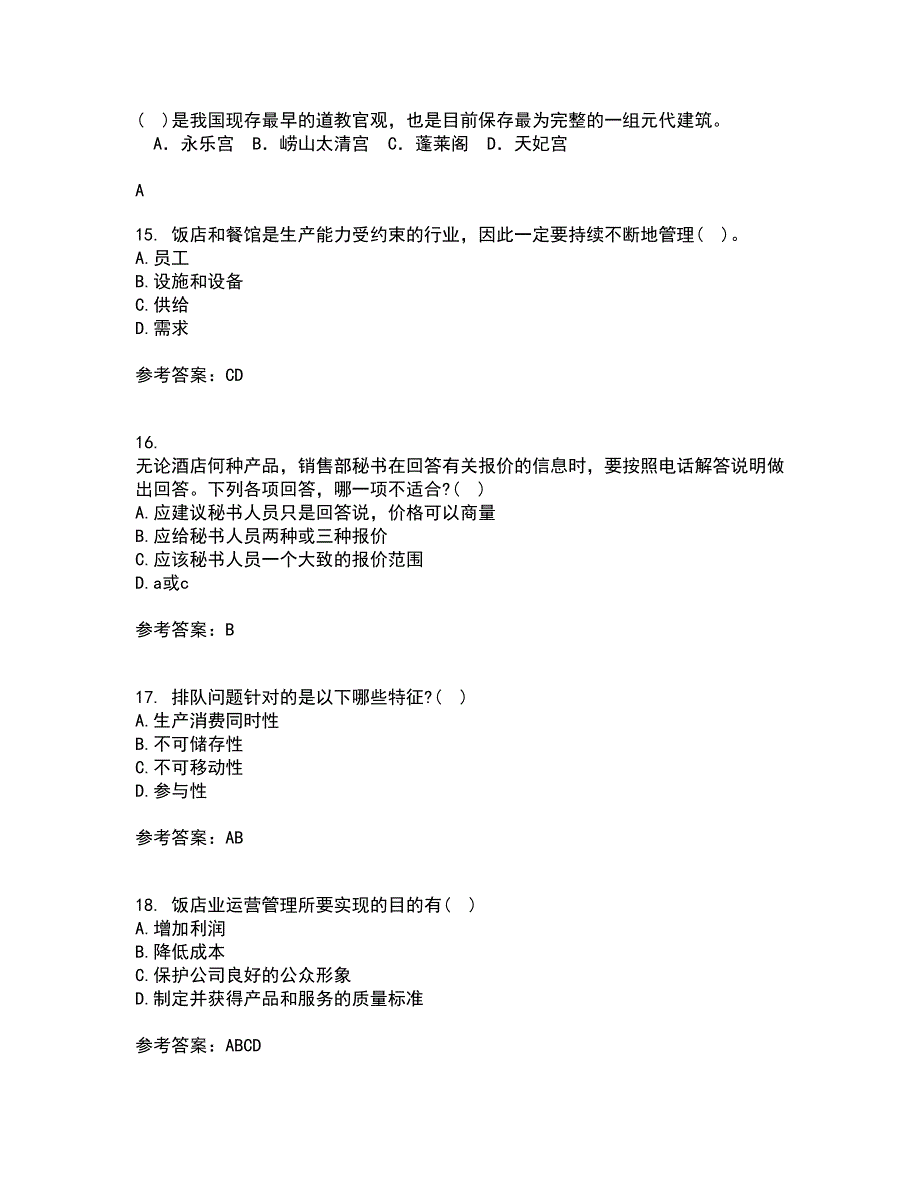 南开大学21秋《当今饭店业》平时作业二参考答案78_第4页