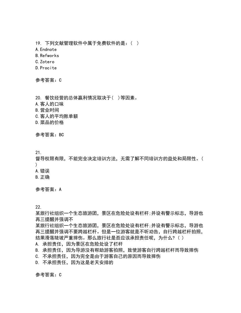 南开大学21秋《当今饭店业》平时作业二参考答案78_第5页