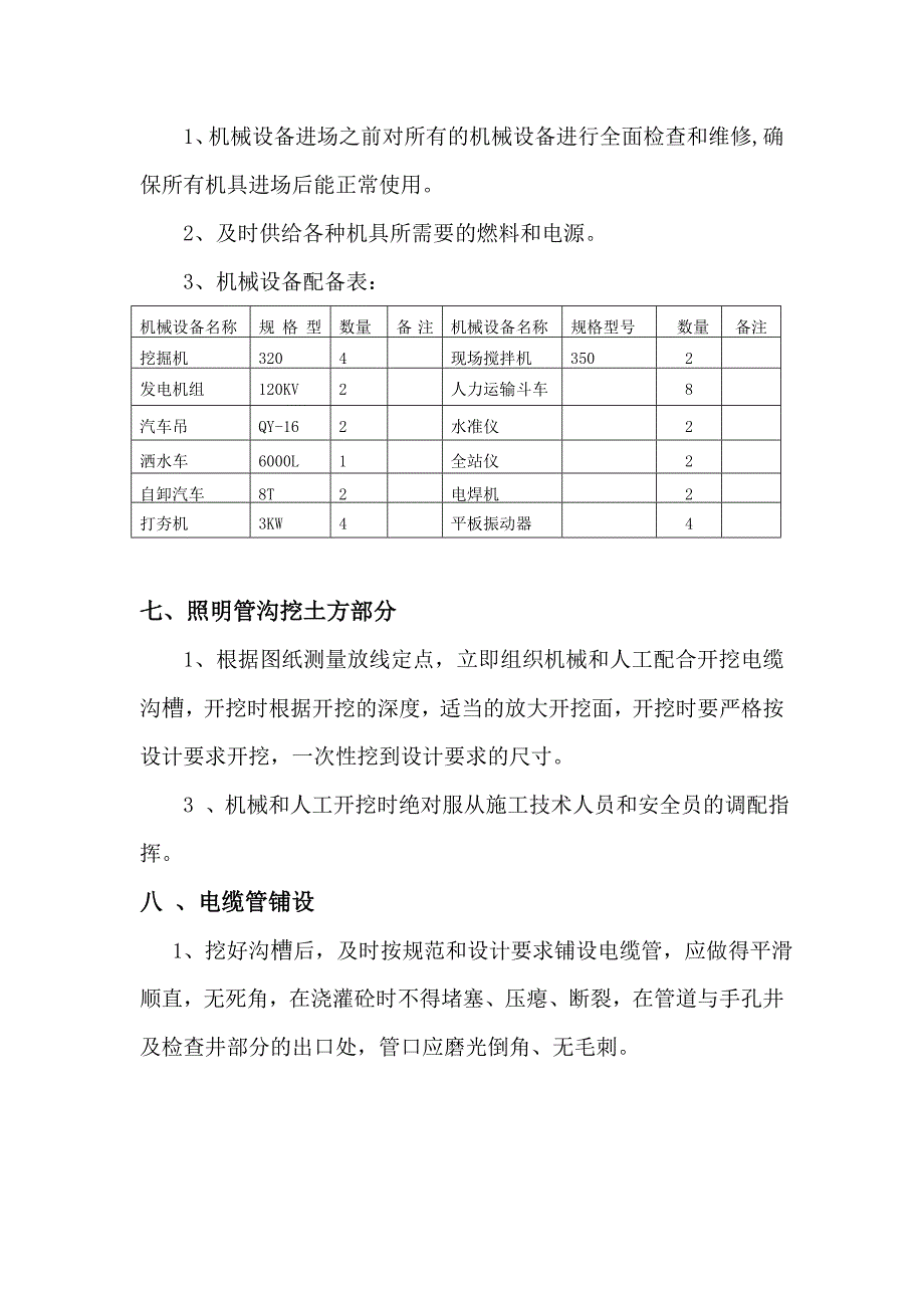 道路路灯照明工程专项方案_第4页