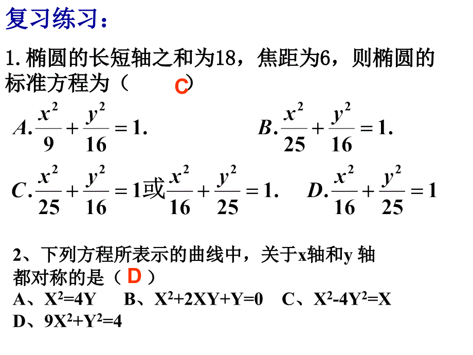 椭圆的简单几何性质2_第3页