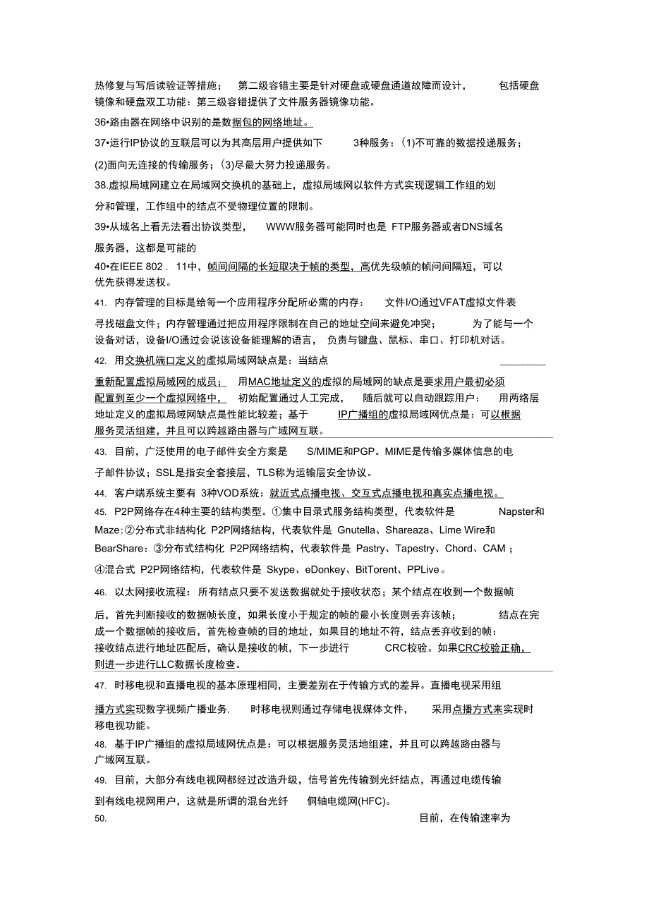 2019年全新三级网络知识点_第3页