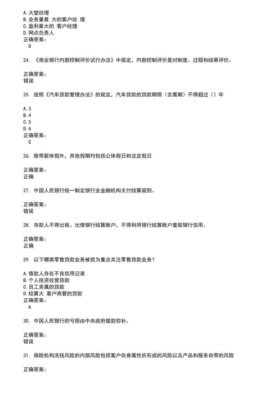 2022～2023银行岗位考试题库及答案第824期_第4页