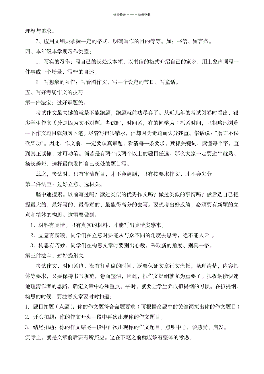 2023年苏教版四年级上册专项习作复习课精品讲义_第3页