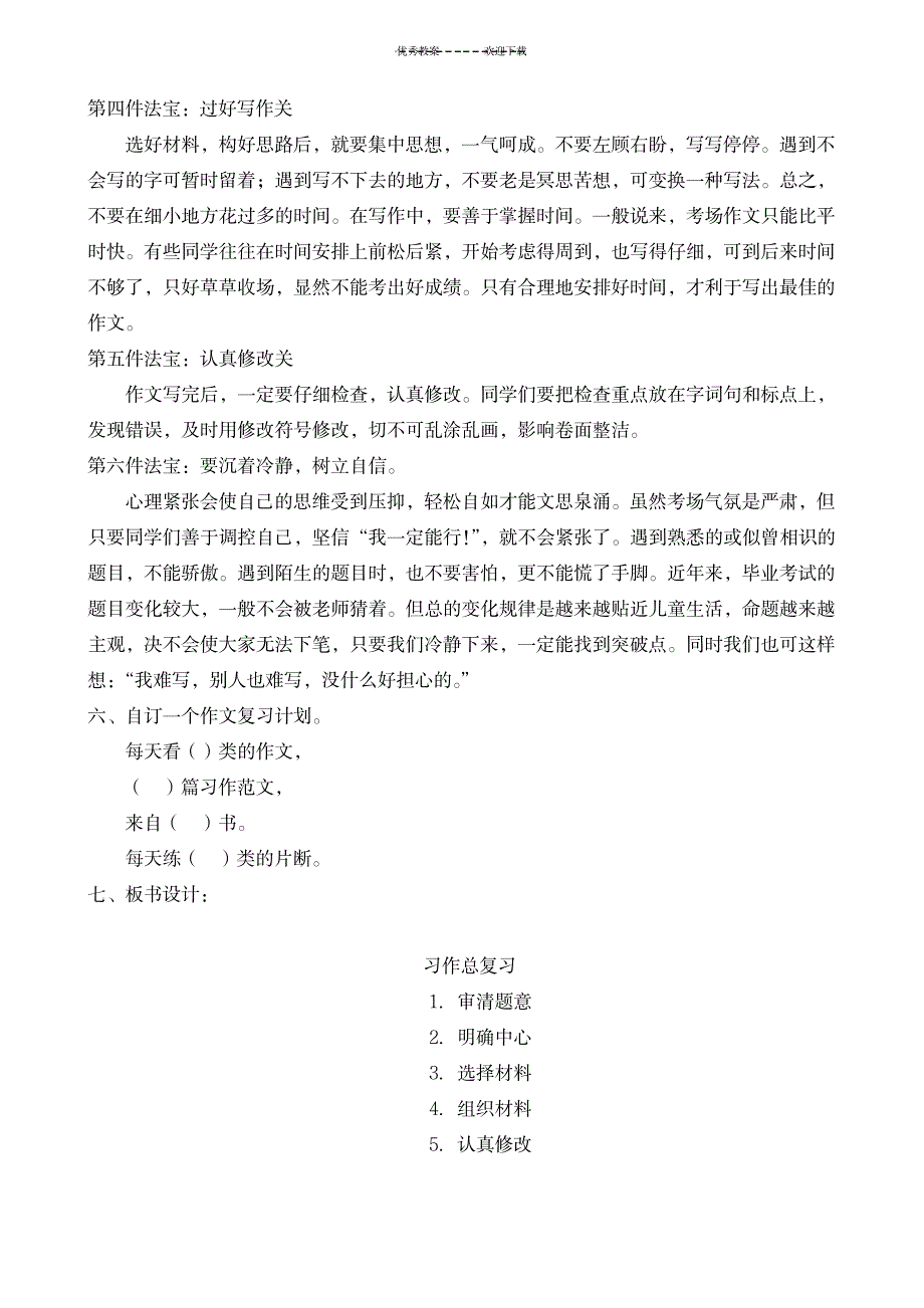 2023年苏教版四年级上册专项习作复习课精品讲义_第4页