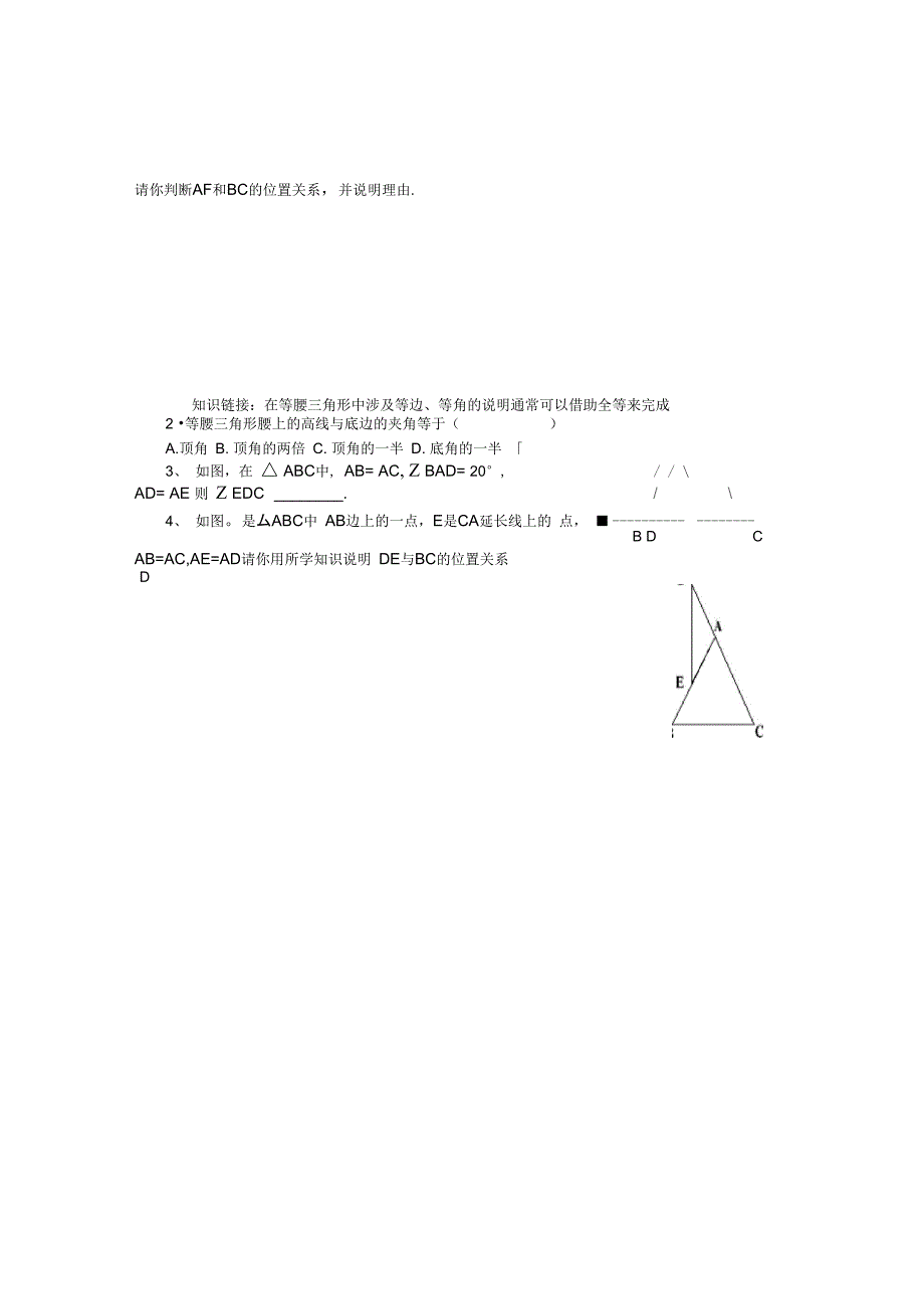 13.3等腰三角形导学案无答案新版新人教版_第4页