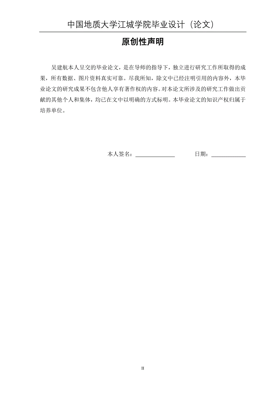 工施放样方法的对比与分析正文--本科毕业设计.doc_第2页