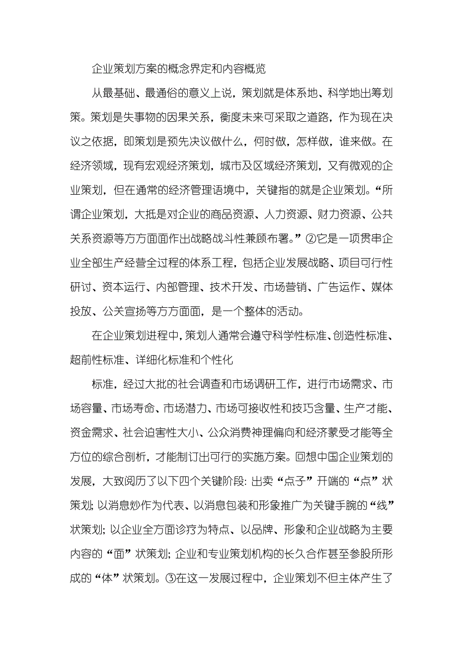 策划方案的知识产权保护方案 加强知识产权保护方案_第2页