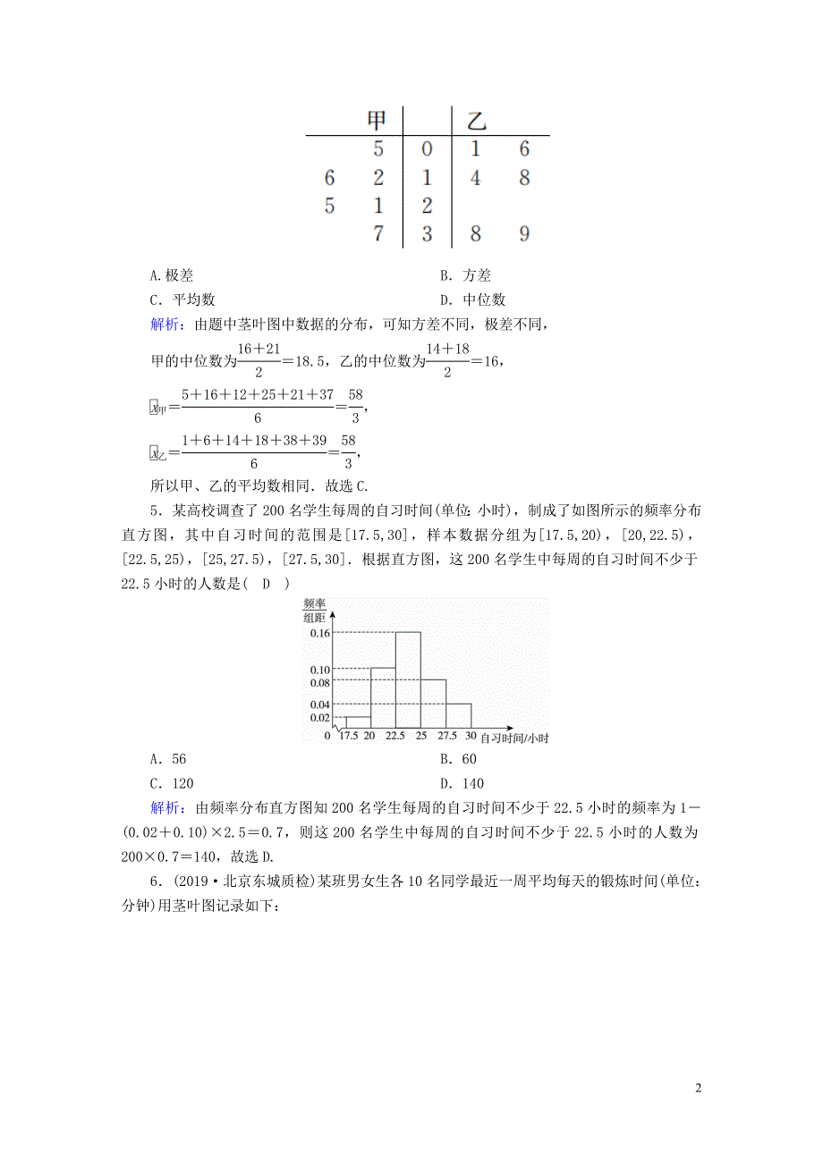 2020高考数学总复习 第九章 算法初步、统计、统计案例 课时作业55 用样本估计总体 文（含解析）新人教A版_第2页