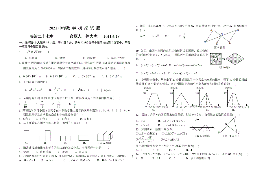 人教版_2021中考数学模拟试卷及答案_第1页