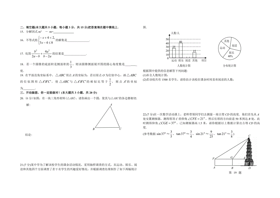 人教版_2021中考数学模拟试卷及答案_第2页