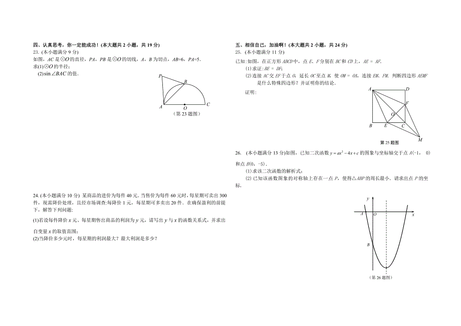 人教版_2021中考数学模拟试卷及答案_第3页