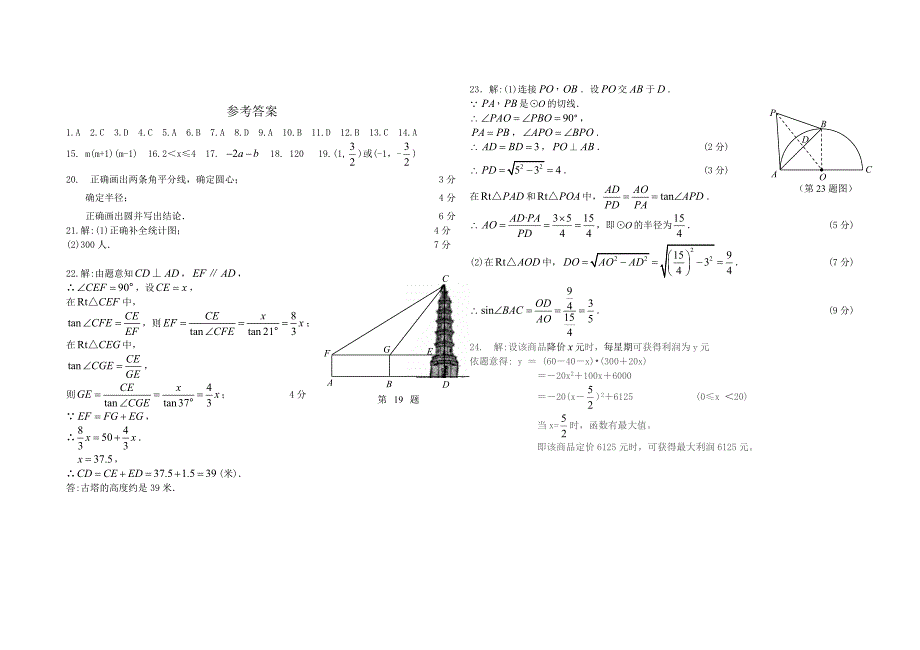 人教版_2021中考数学模拟试卷及答案_第4页