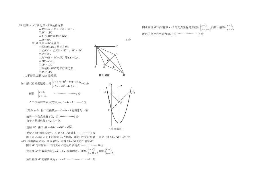 人教版_2021中考数学模拟试卷及答案_第5页