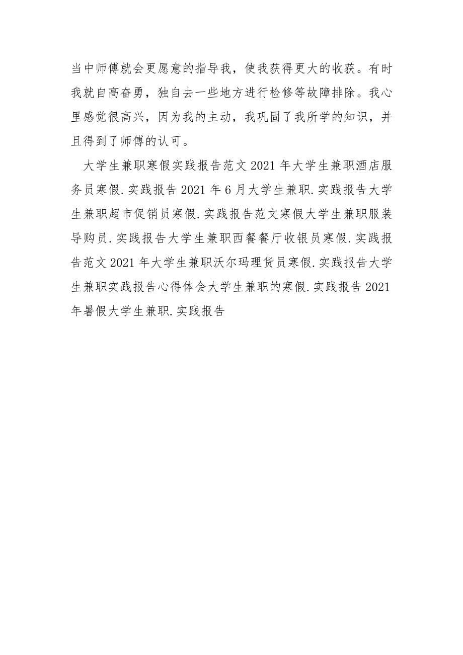 寒假大学生兼职售后服务.实践报告_1.docx_第5页