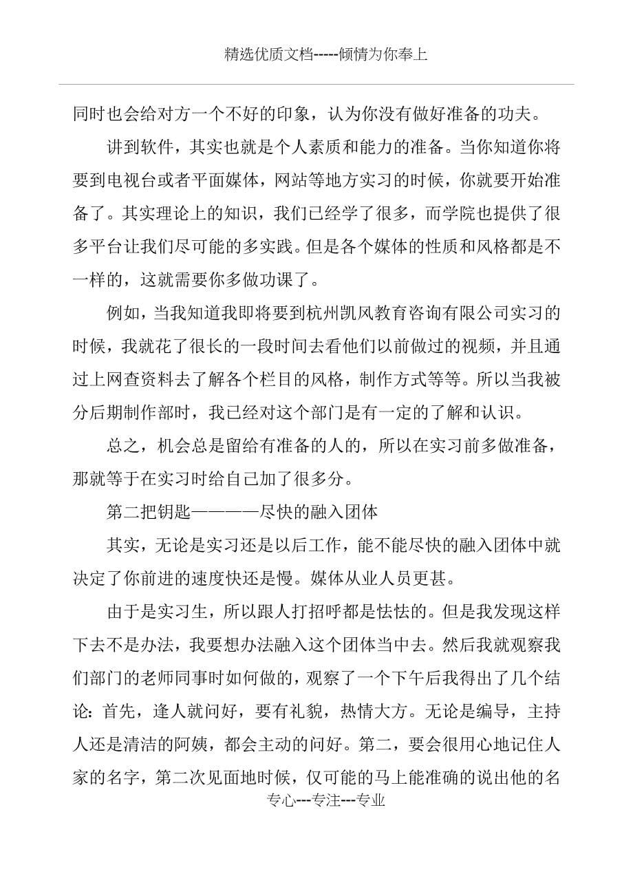 摄影专业实习报告_第5页