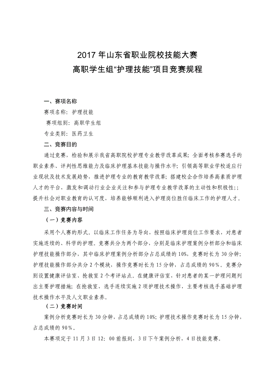 山东省职业院校技能大赛_第1页