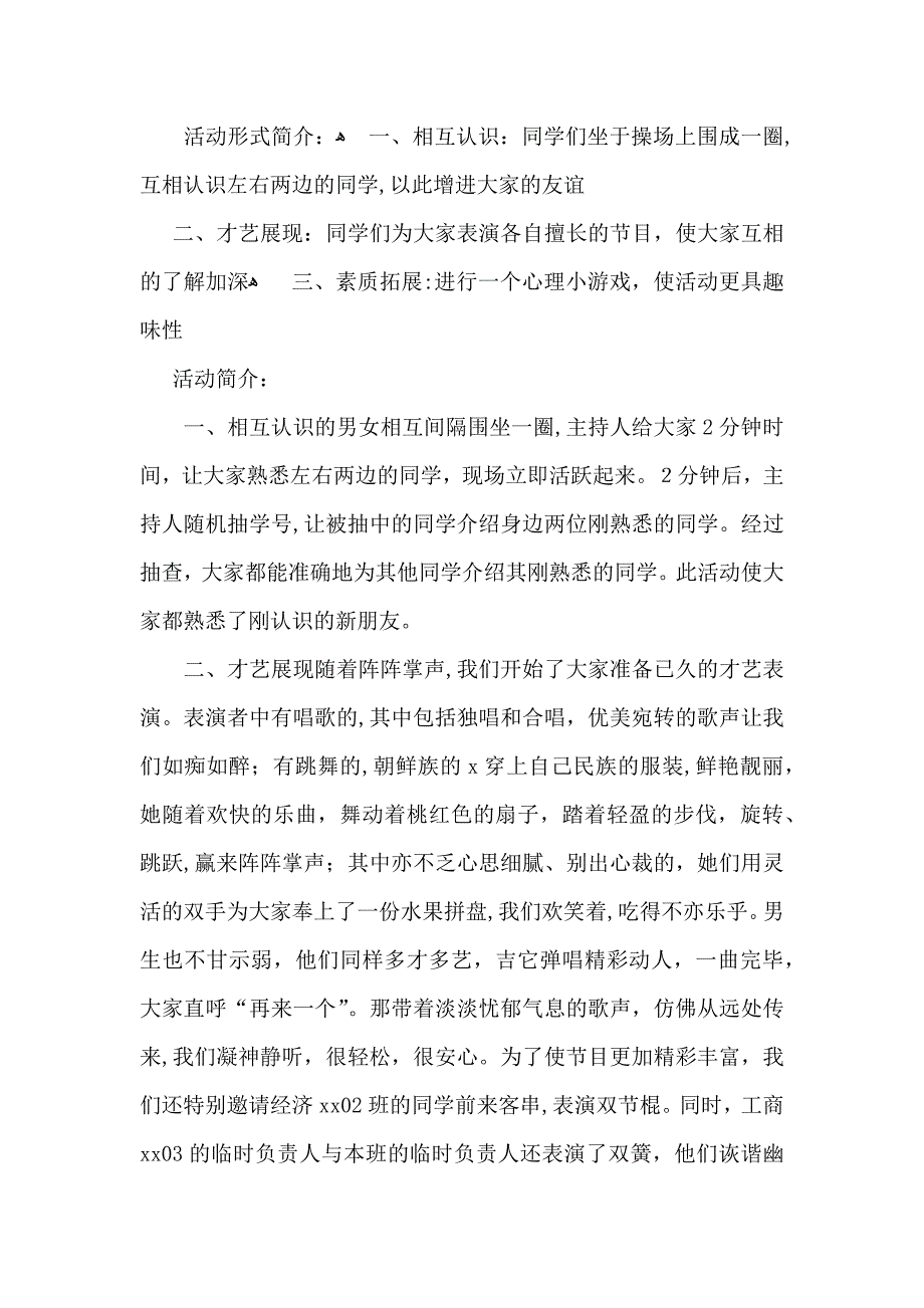 班级中秋活动总结_第5页