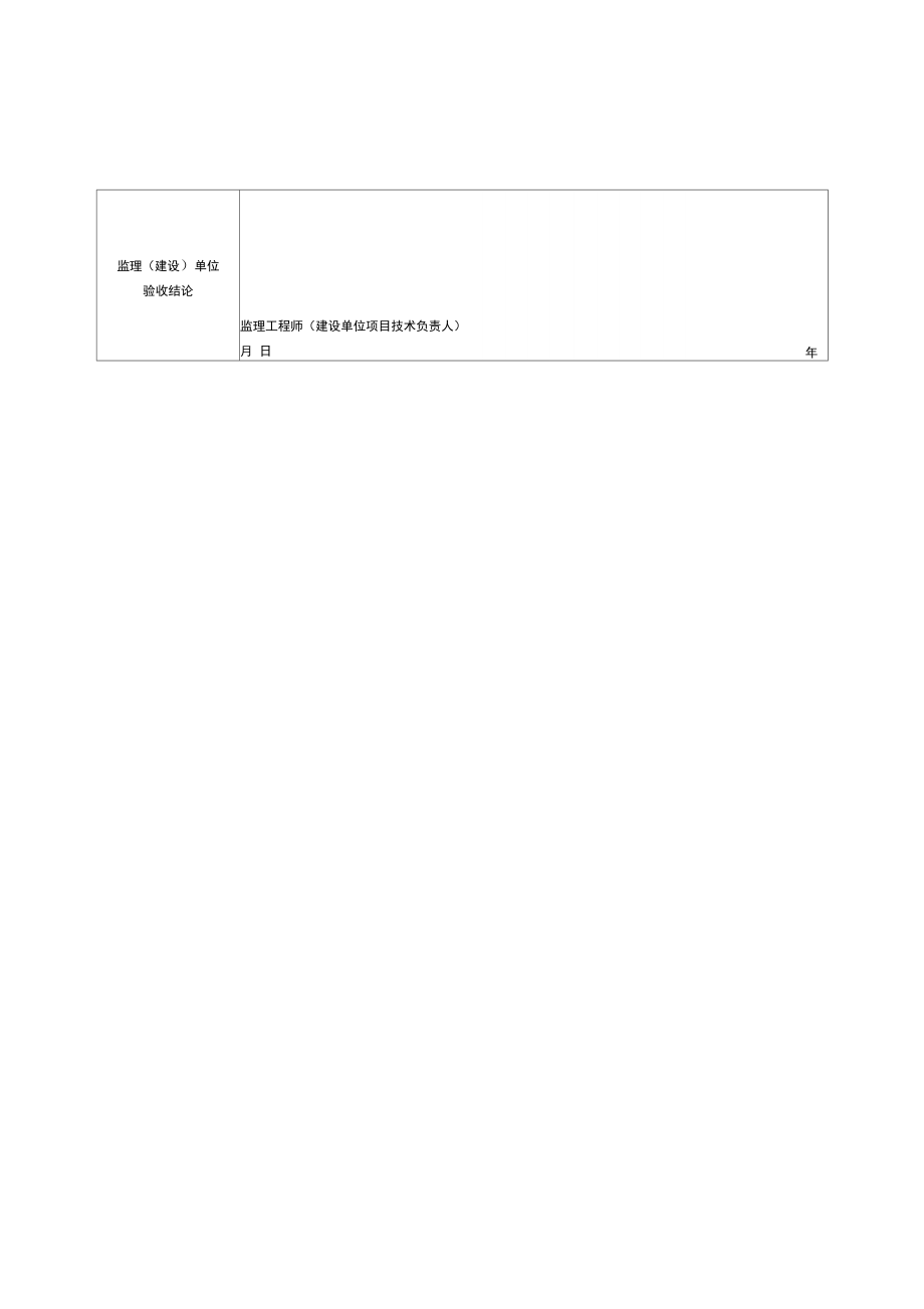 给水排水工程表格(DOC41页)_第2页