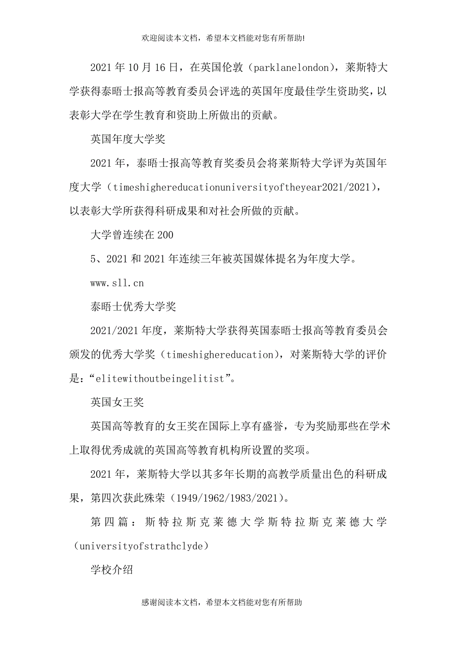 2021年莱斯特大学荣誉_第4页