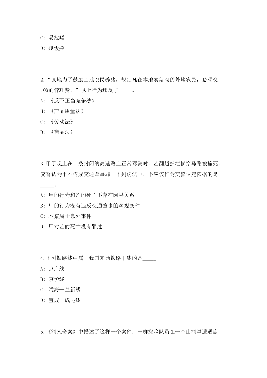 2023年甘肃省平凉市直事业单位招聘研究生12人（共500题含答案解析）笔试必备资料历年高频考点试题摘选_第2页