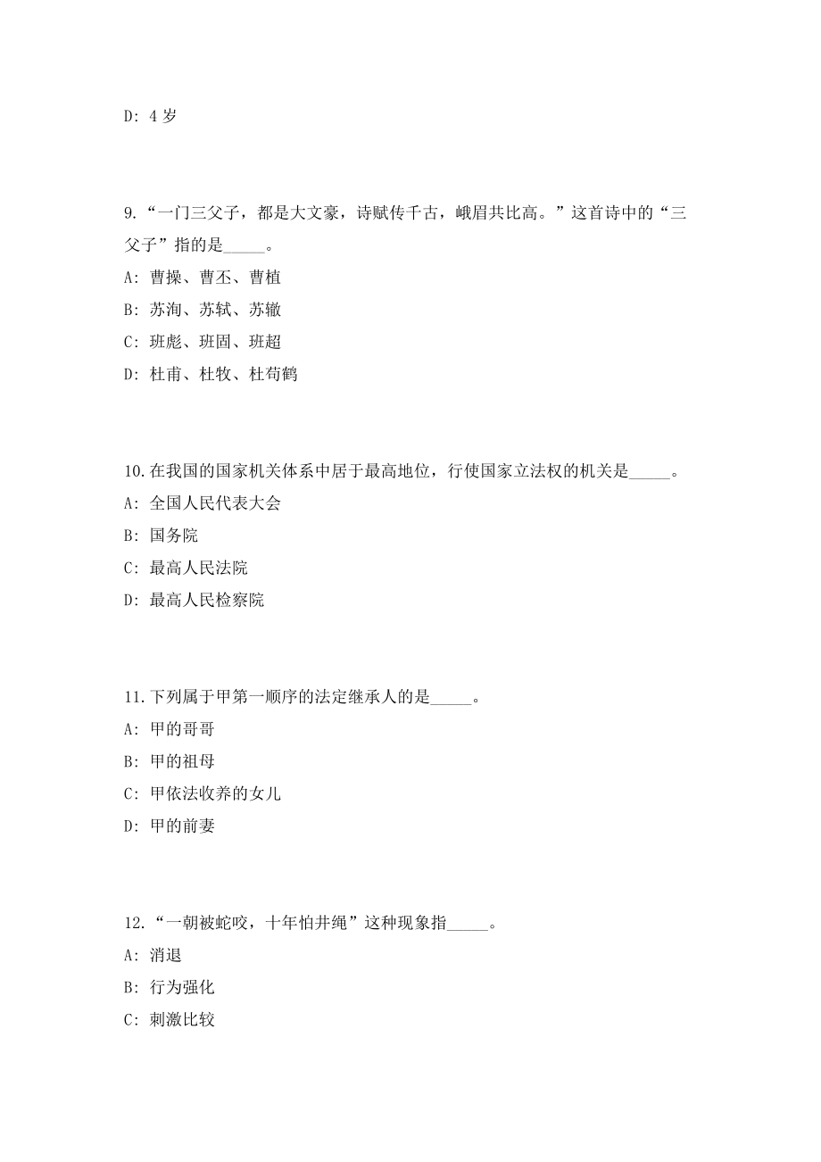 2023年甘肃省平凉市直事业单位招聘研究生12人（共500题含答案解析）笔试必备资料历年高频考点试题摘选_第4页