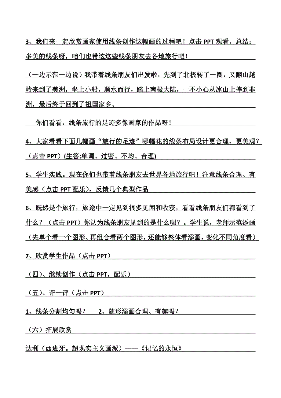 高翠萍听课笔记.doc_第2页