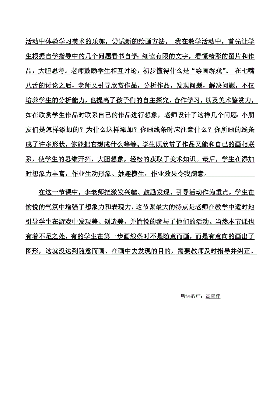 高翠萍听课笔记.doc_第4页