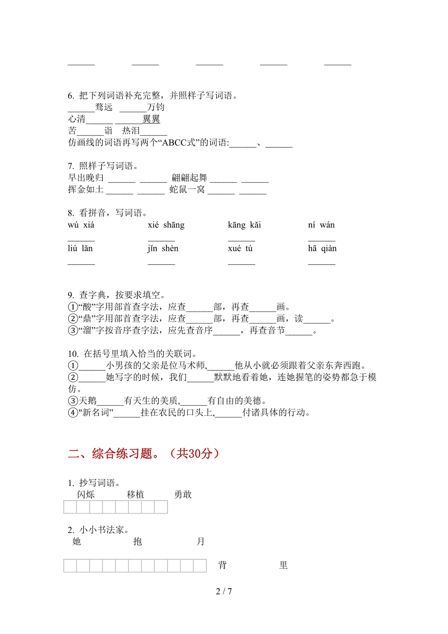 新北师大版六年级语文上期期中考试试卷.doc_第2页