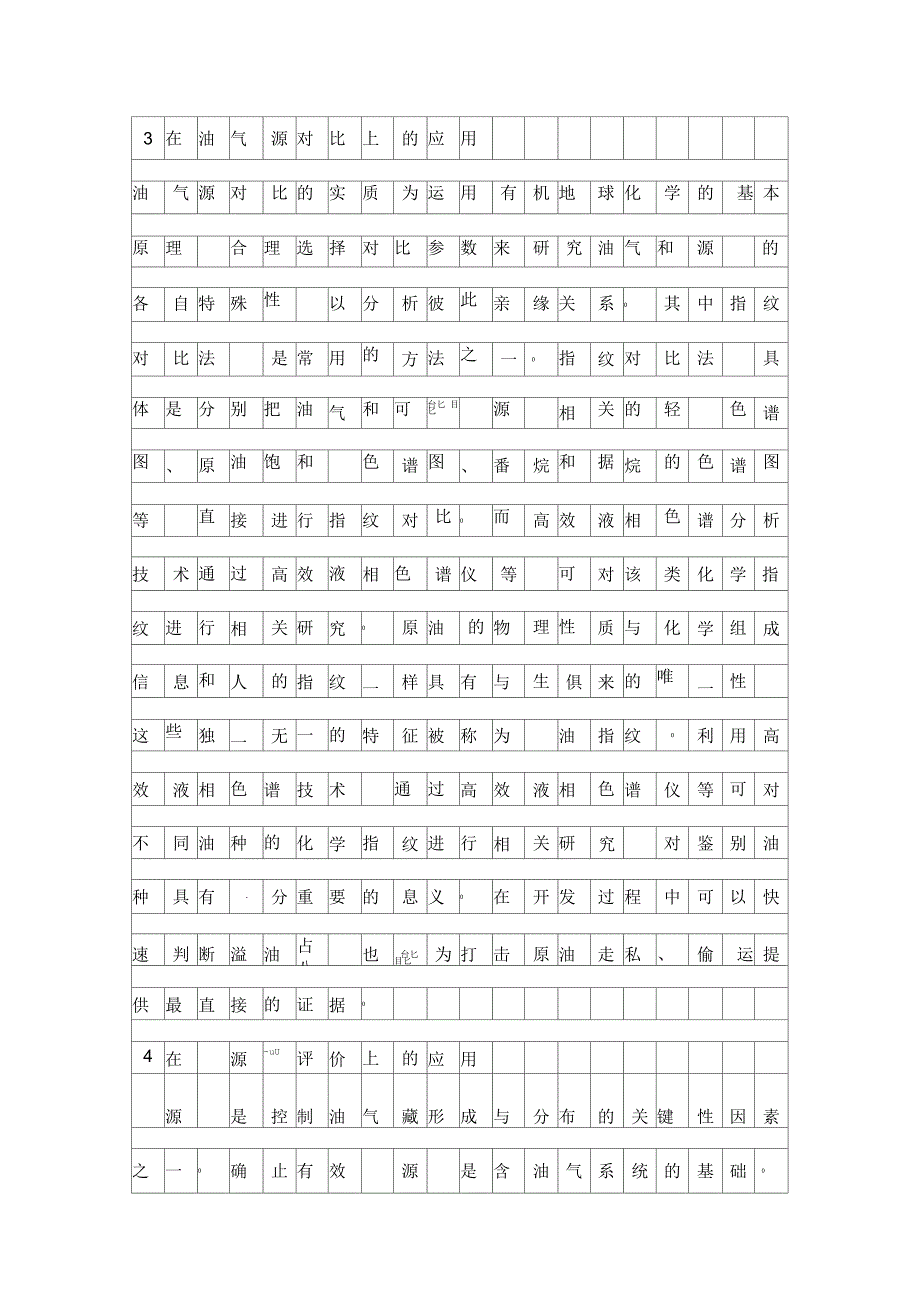 色谱操作对油气地势的影响资料_第3页