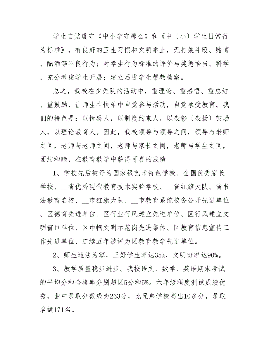 202_年红旗大队事迹材料_第2页