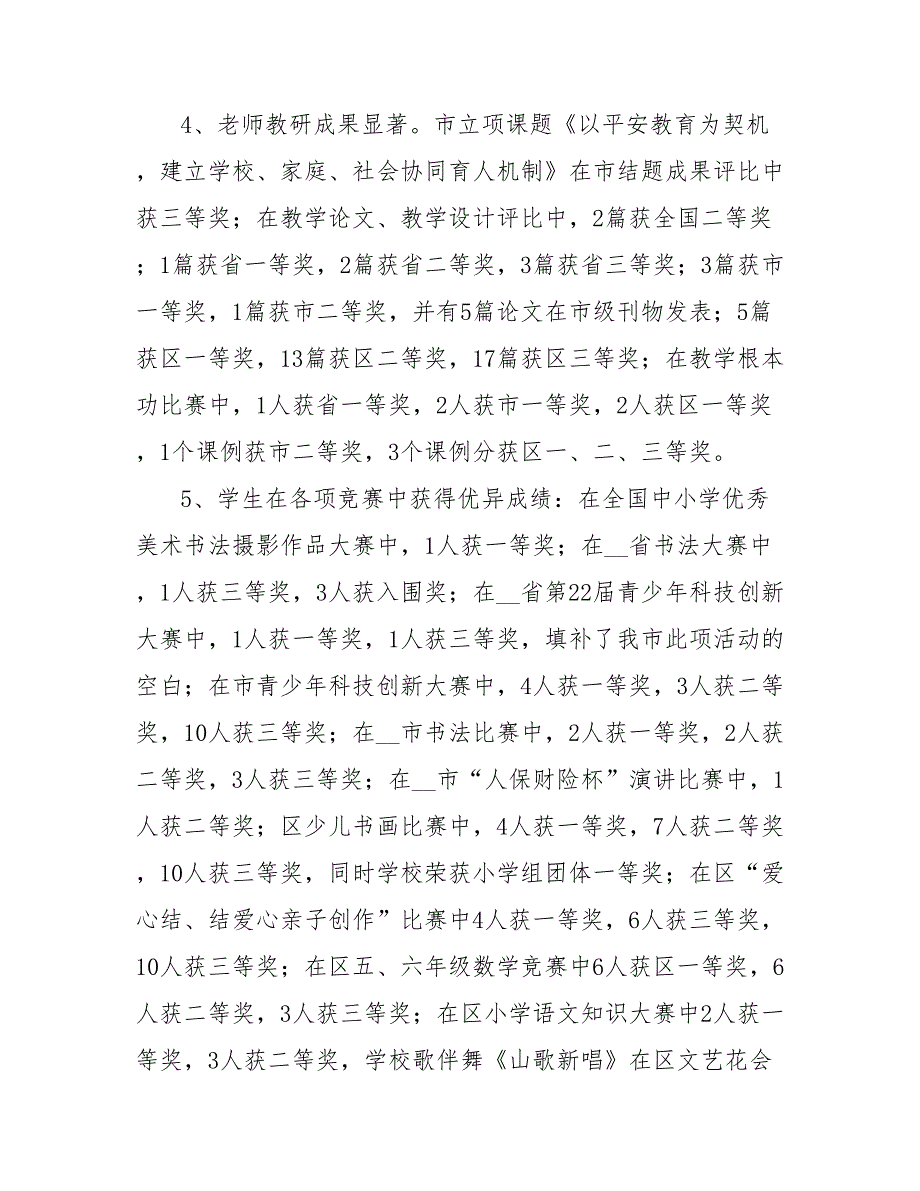 202_年红旗大队事迹材料_第3页