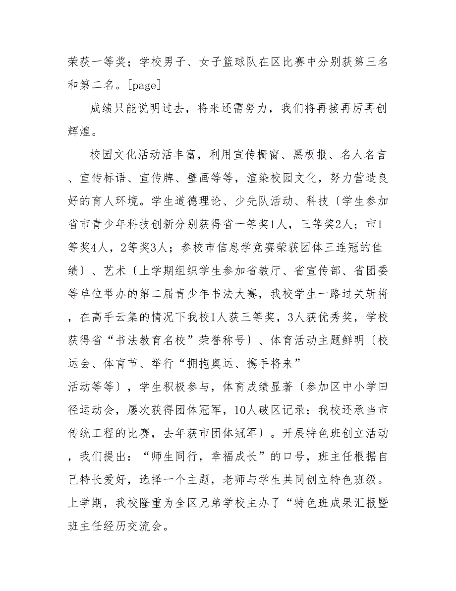 202_年红旗大队事迹材料_第4页