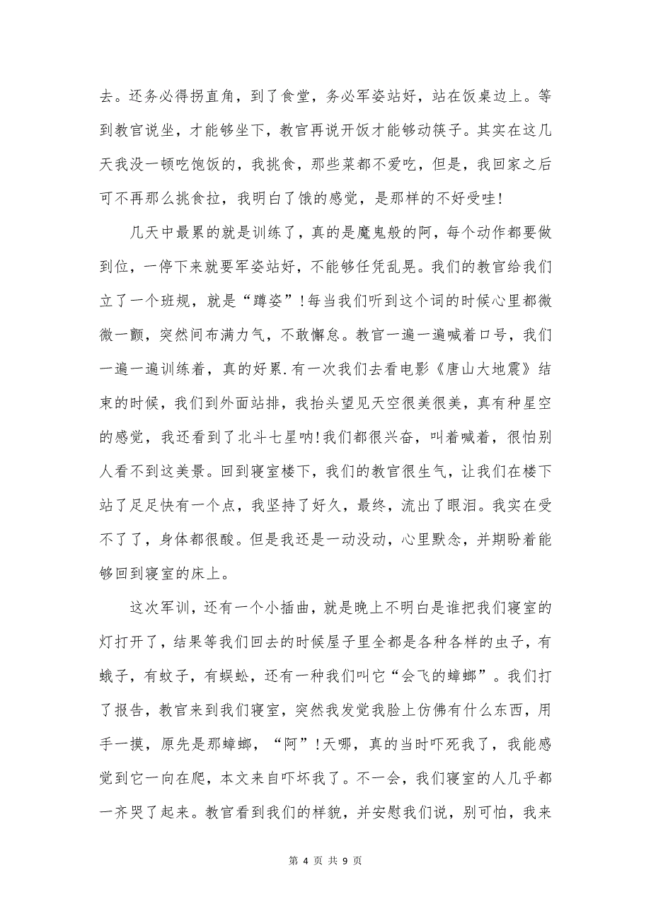 军训教官选拔心得.docx_第4页