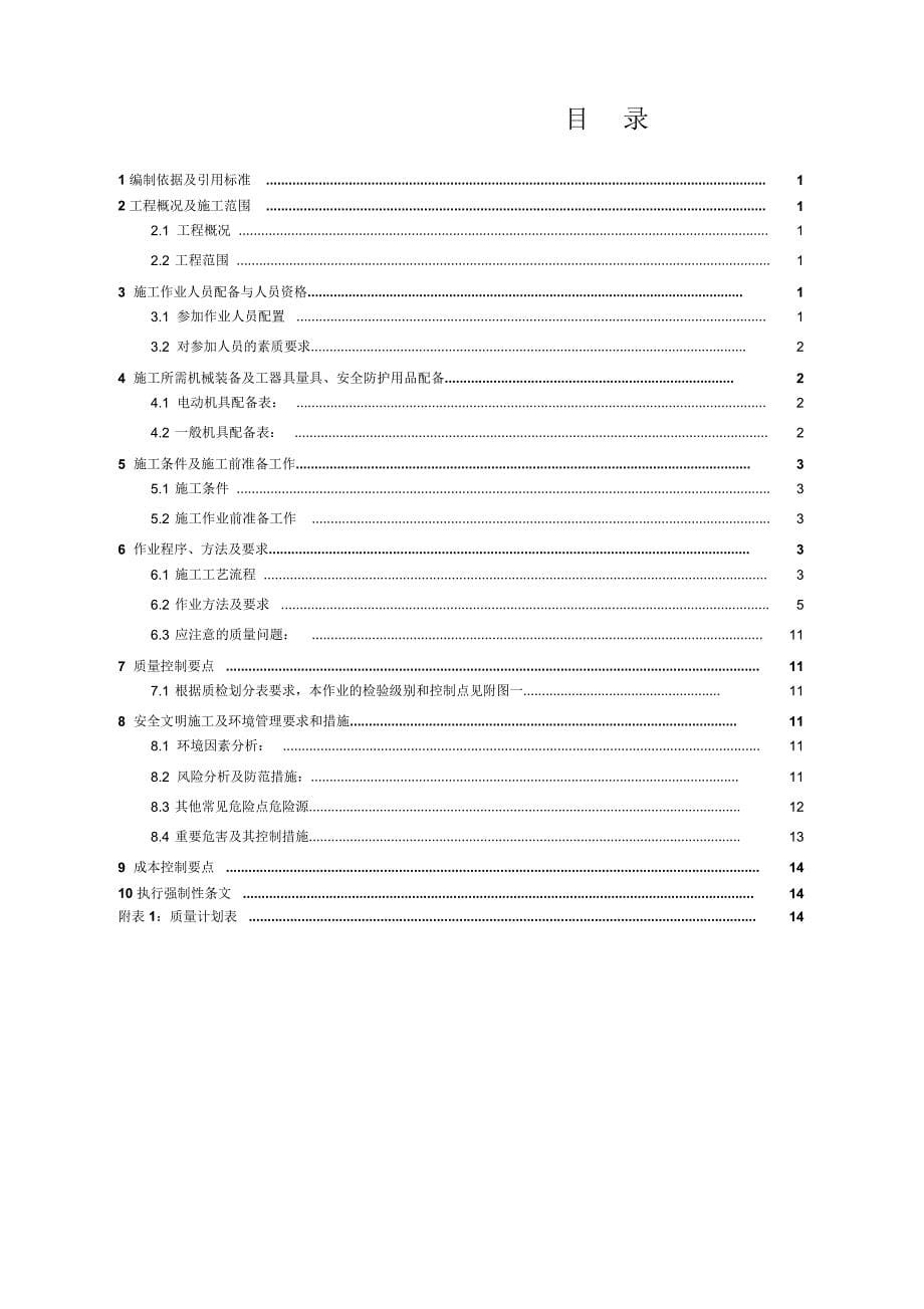 土建部分电气照明安装工程施工标准_第5页